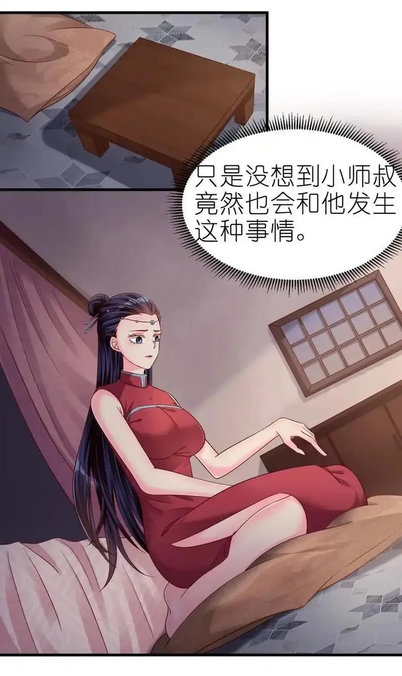 好感度刷满之后漫画,161 废除离火门门规27图