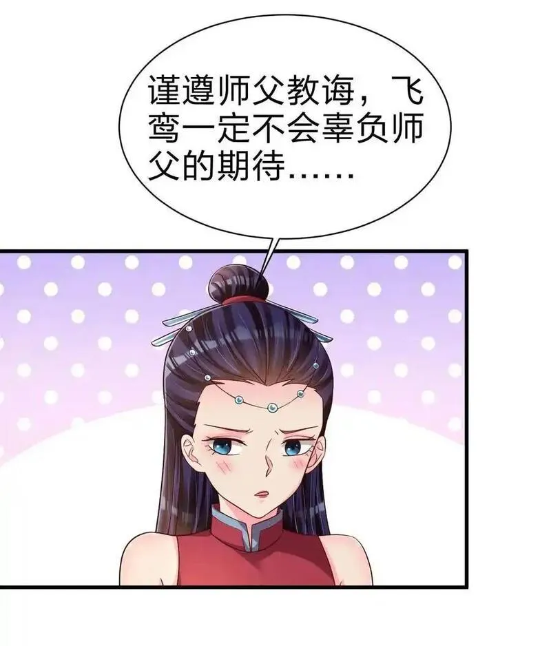 好感度刷满之后漫画,161 废除离火门门规6图