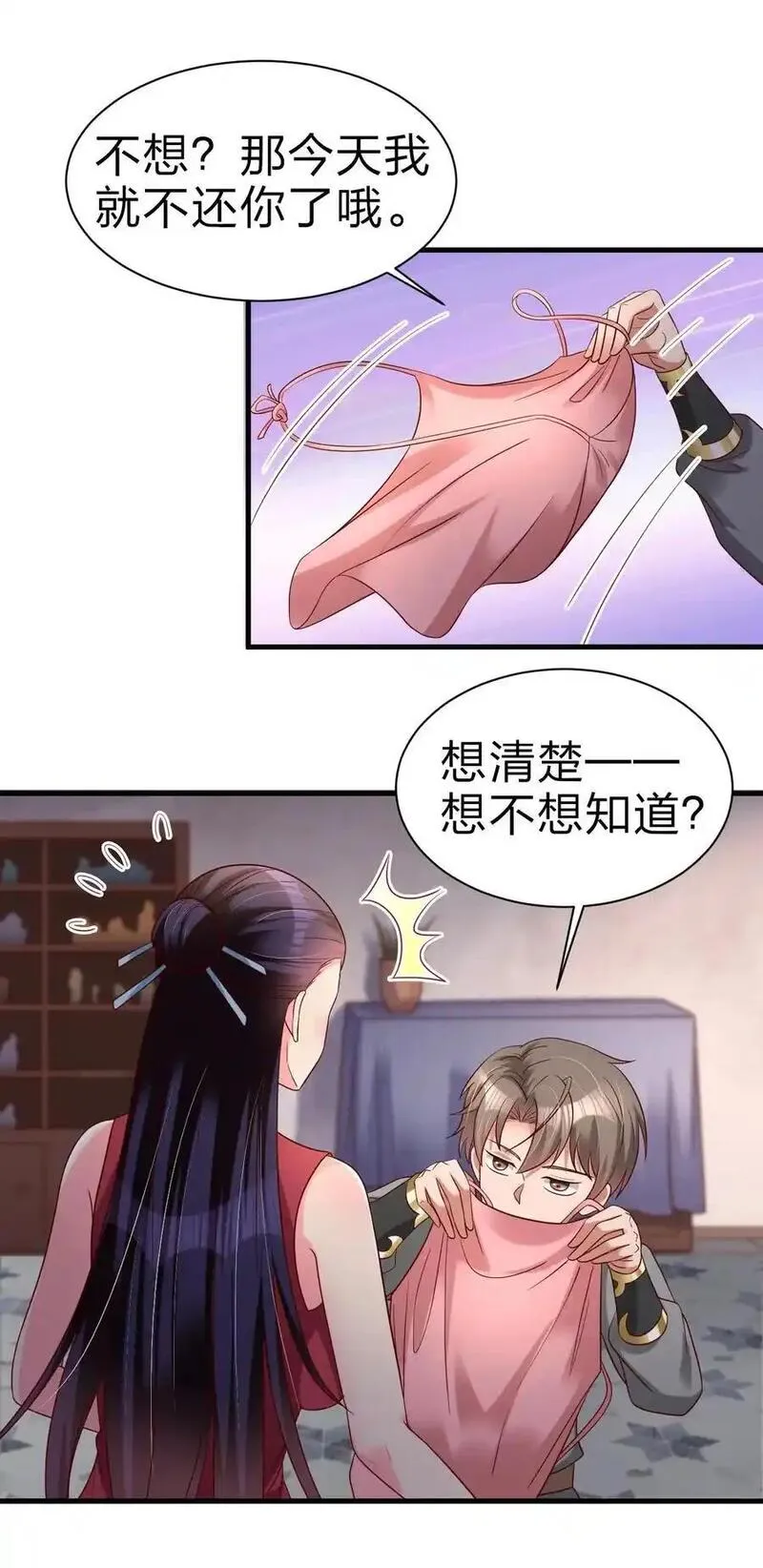 好感度刷满之后漫画,161 废除离火门门规36图