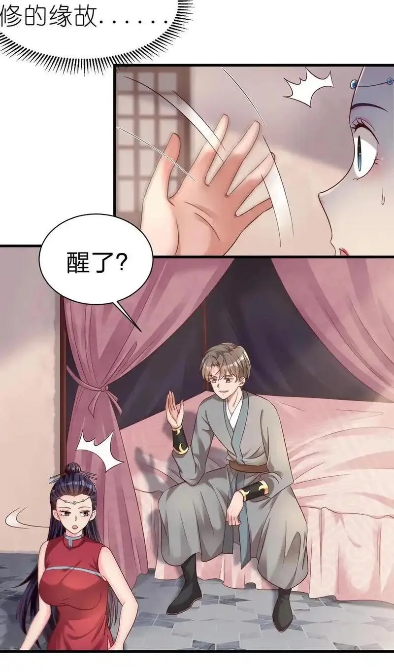 好感度刷满之后漫画,161 废除离火门门规29图