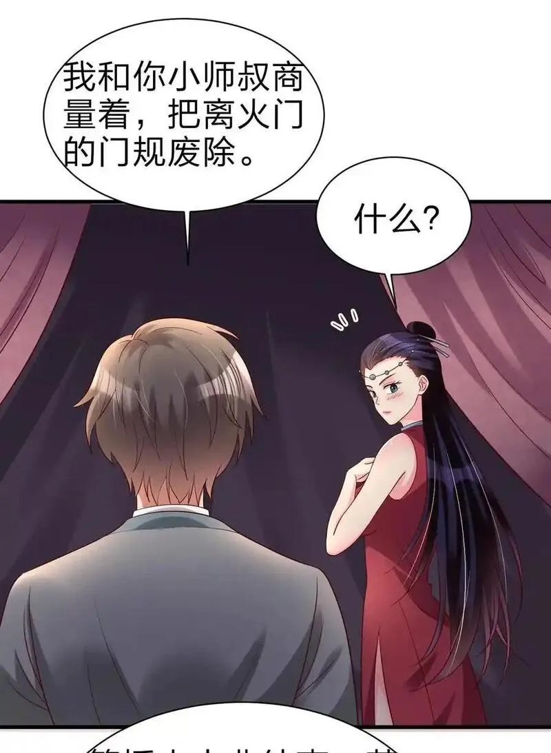 好感度刷满之后漫画,161 废除离火门门规38图