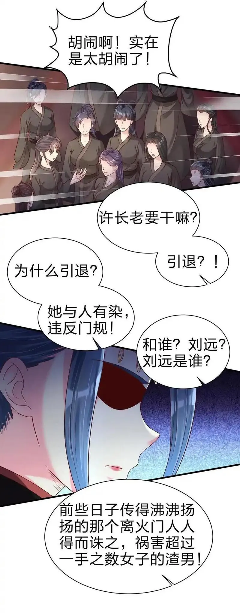 好感度刷满之后漫画,162 许屏决心退出离火门_!24图