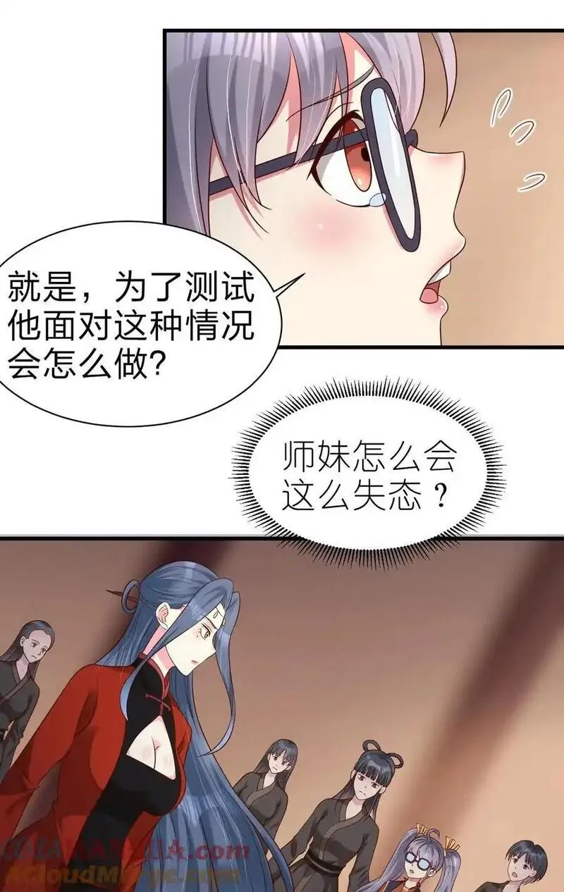 好感度刷满之后漫画,162 许屏决心退出离火门_!31图