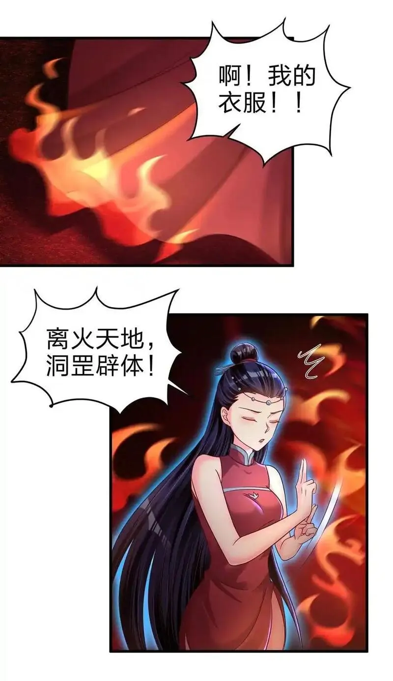 好感度刷满之后漫画,163 师傅吃醋了5图