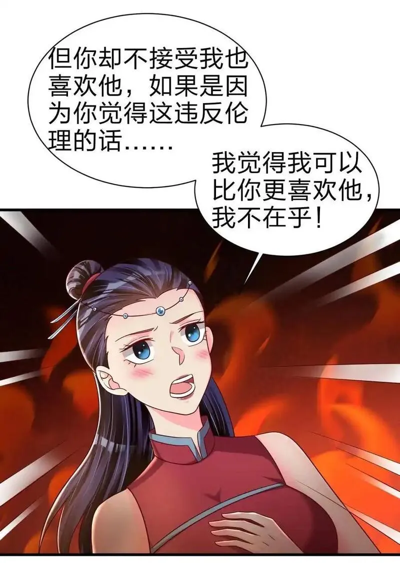 好感度刷满之后漫画,163 师傅吃醋了21图