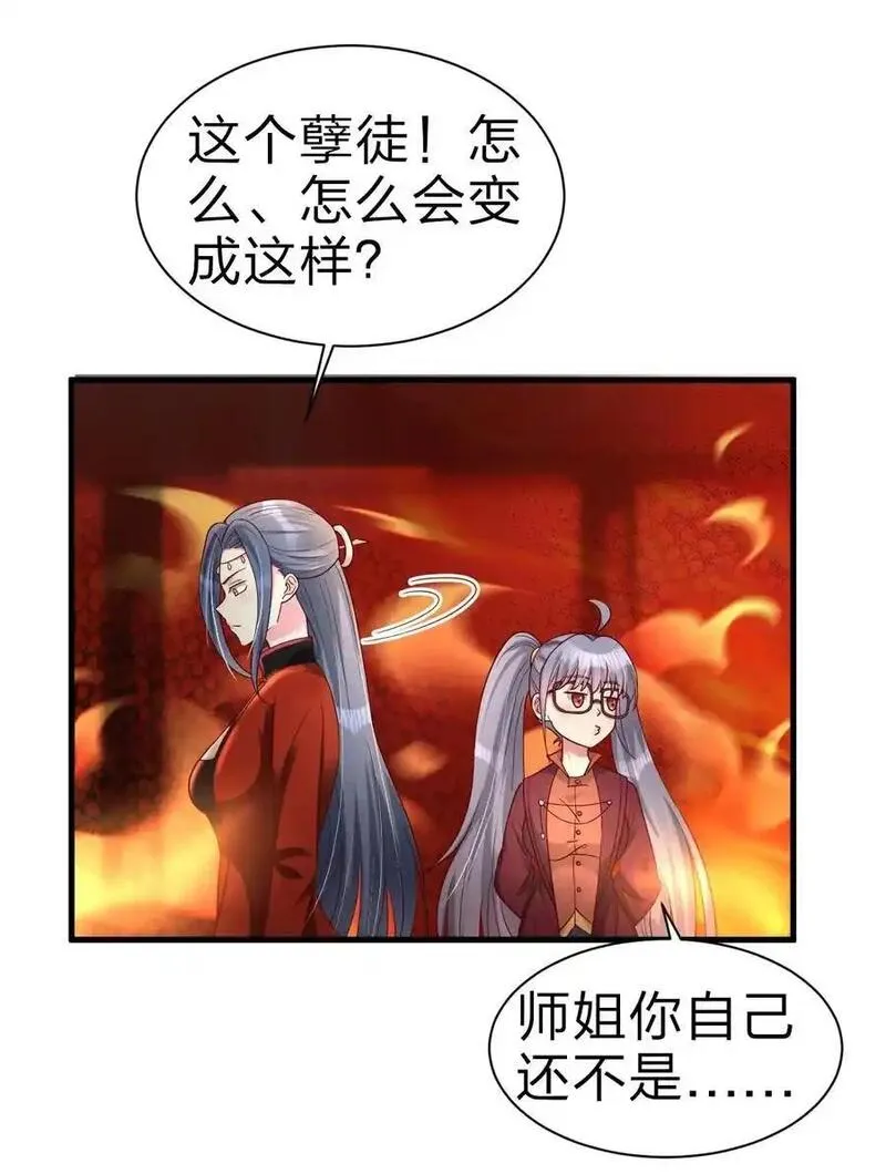 好感度刷满之后漫画,163 师傅吃醋了39图