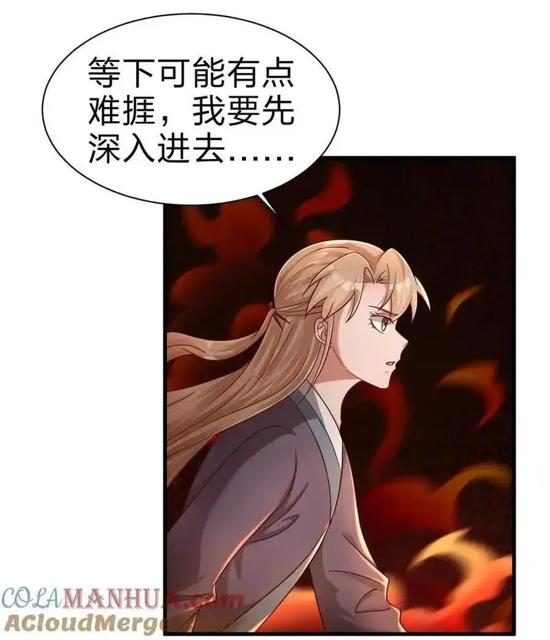 好感度刷满之后漫画,163 师傅吃醋了10图