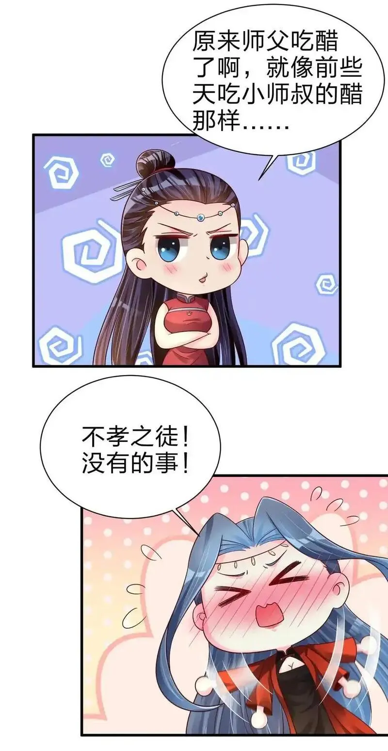 好感度刷满之后漫画,163 师傅吃醋了23图