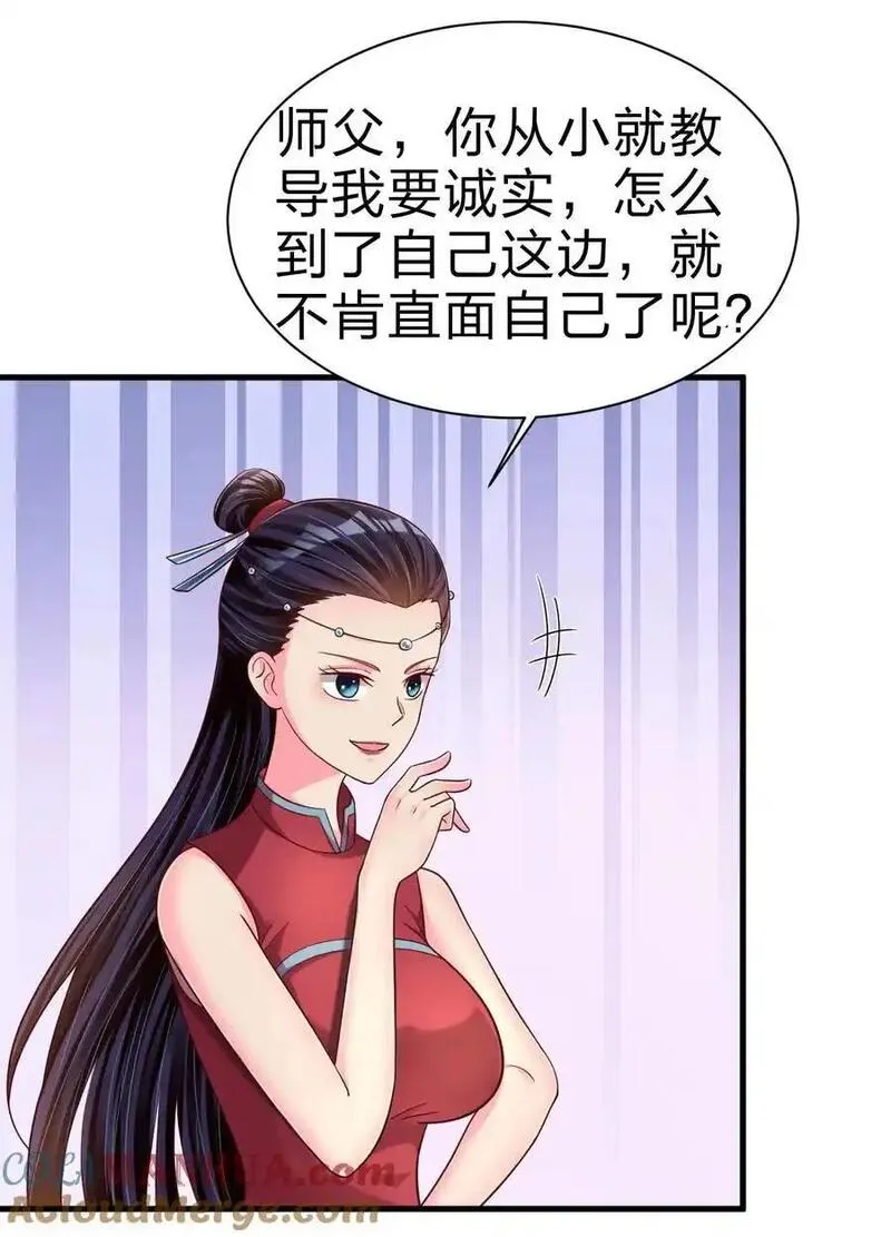 好感度刷满之后漫画,163 师傅吃醋了28图