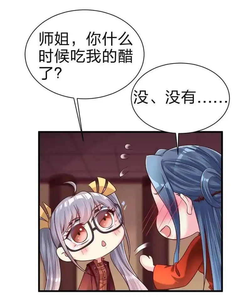 好感度刷满之后漫画,163 师傅吃醋了24图