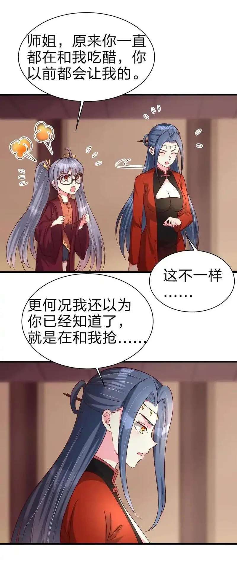 好感度刷满之后漫画,163 师傅吃醋了32图