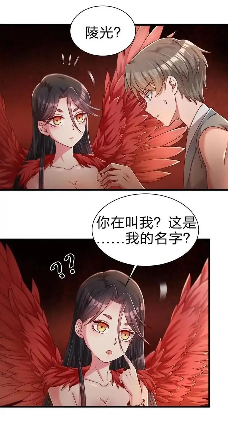 好感度刷满之后漫画,164 朱雀神君陵光？21图