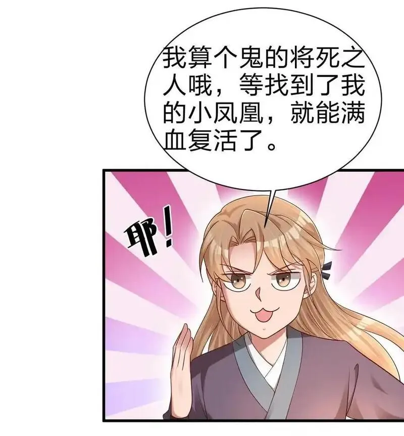 好感度刷满之后漫画,164 朱雀神君陵光？9图