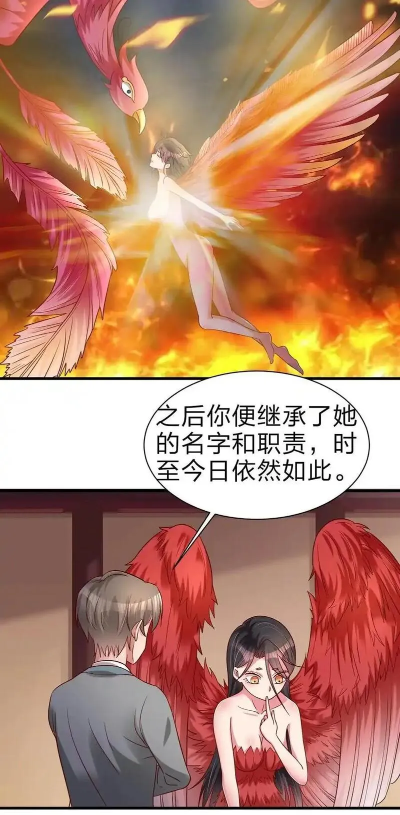 好感度刷满之后漫画,164 朱雀神君陵光？32图