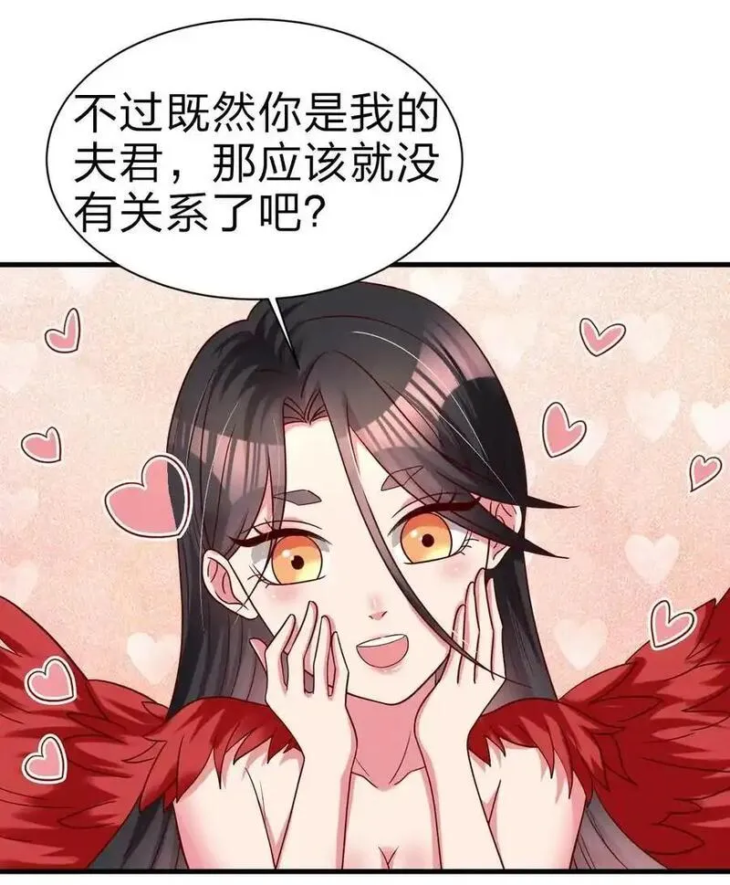 好感度刷满之后漫画,164 朱雀神君陵光？42图