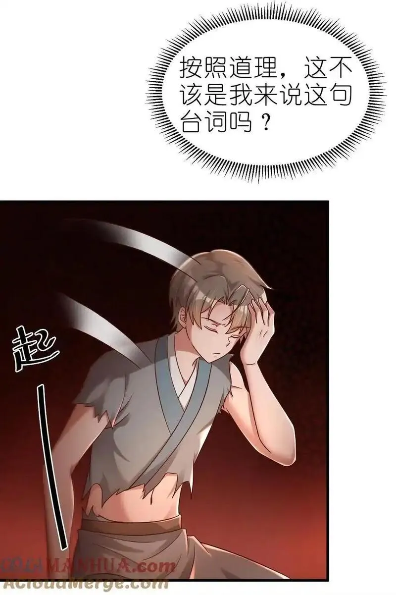 好感度刷满之后漫画,164 朱雀神君陵光？19图