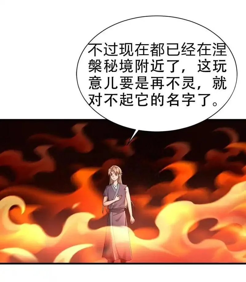 好感度刷满之后漫画,164 朱雀神君陵光？11图