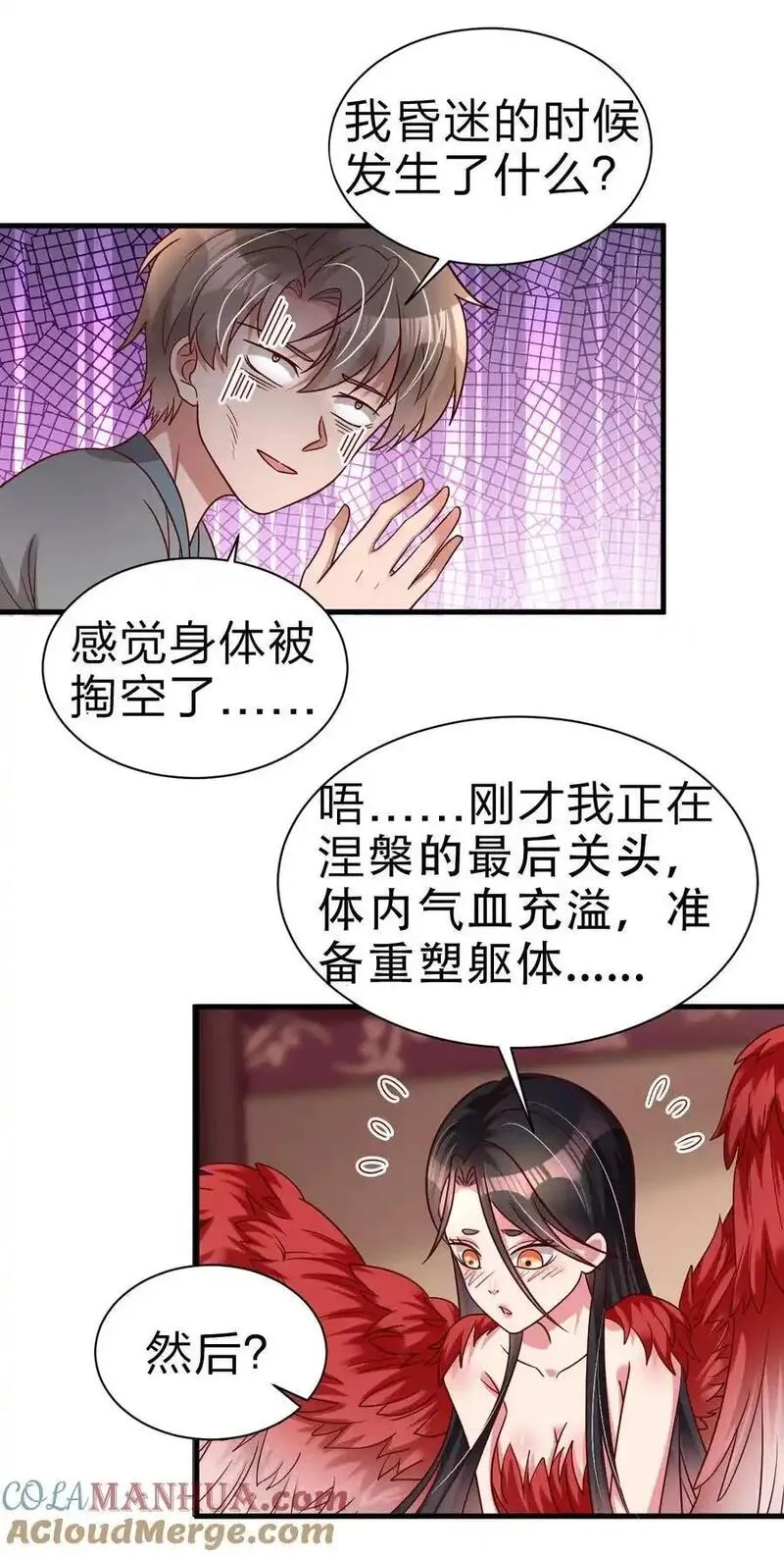 好感度刷满之后漫画,164 朱雀神君陵光？40图