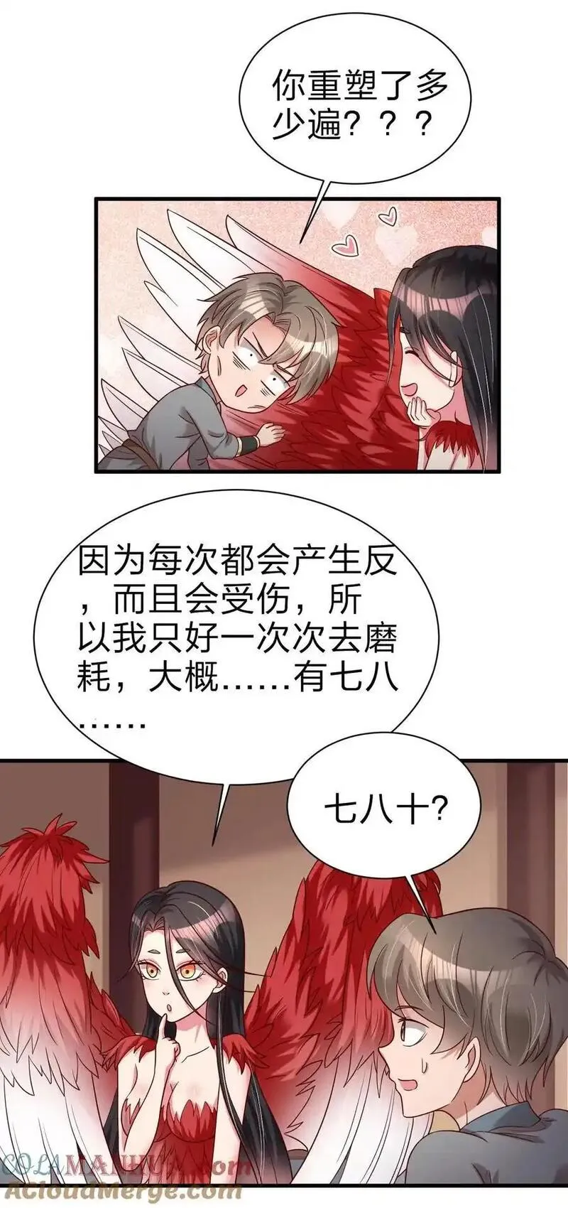 好感度刷满之后漫画,164 朱雀神君陵光？43图