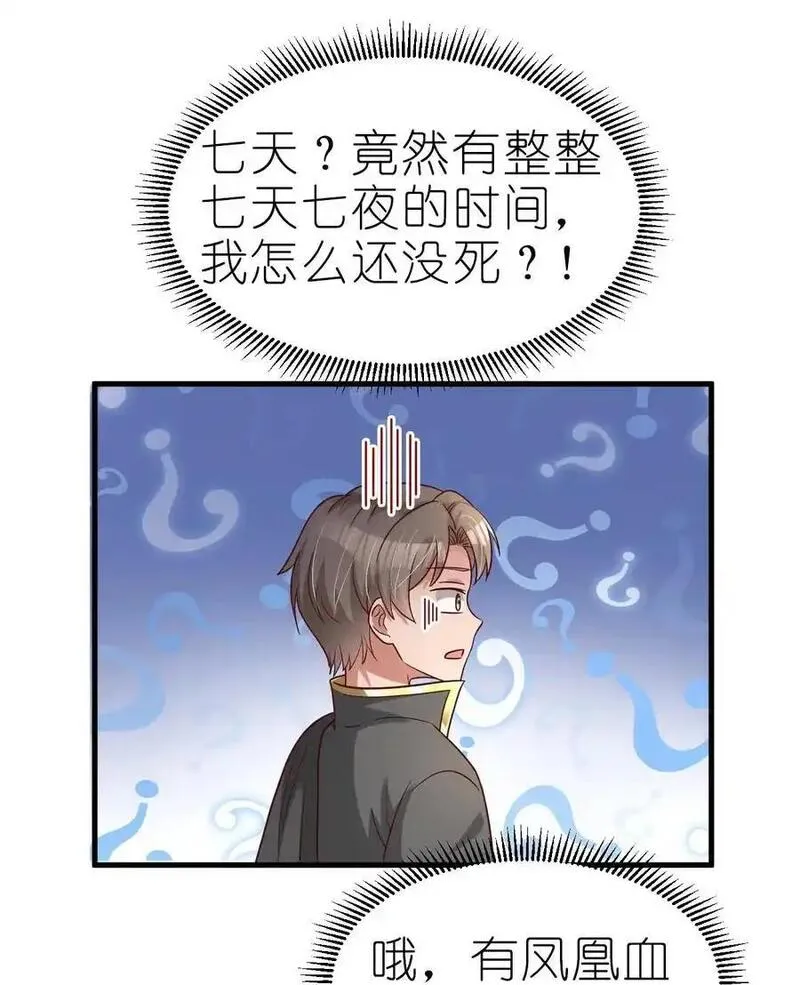 好感度刷满之后漫画,165 这波是生死之交啊!30图