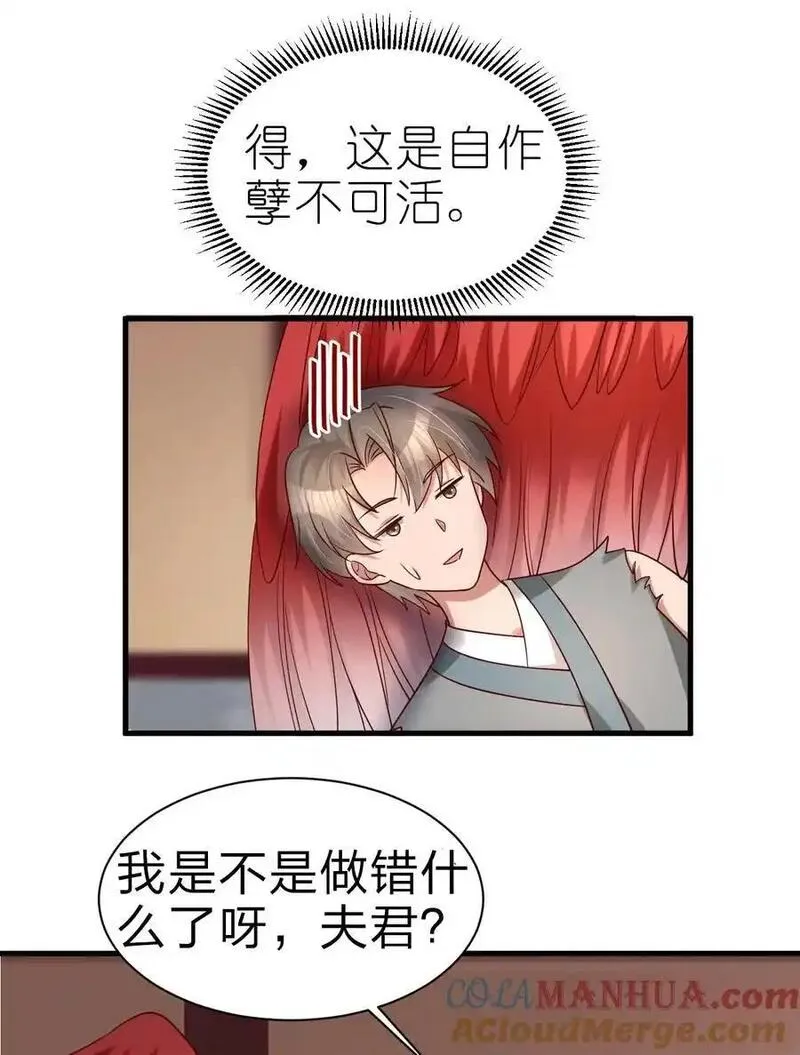 好感度刷满之后漫画,165 这波是生死之交啊!5图