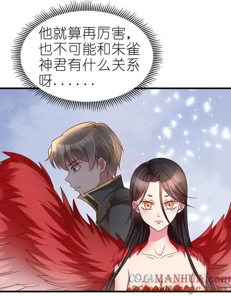 好感度刷满之后漫画,166 他和神君是什么关系_35图