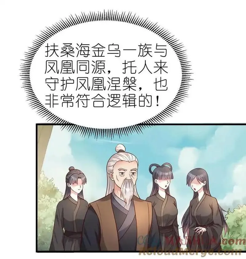 好感度刷满之后漫画,166 他和神君是什么关系_33图