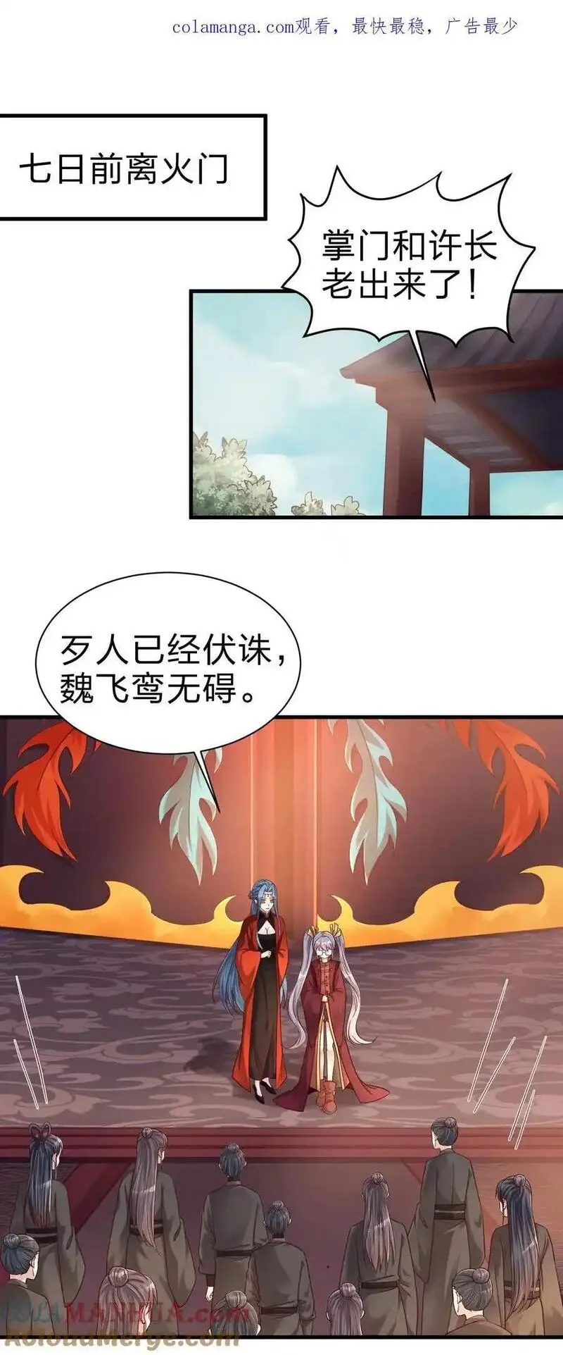 好感度刷满之后漫画,166 他和神君是什么关系_1图