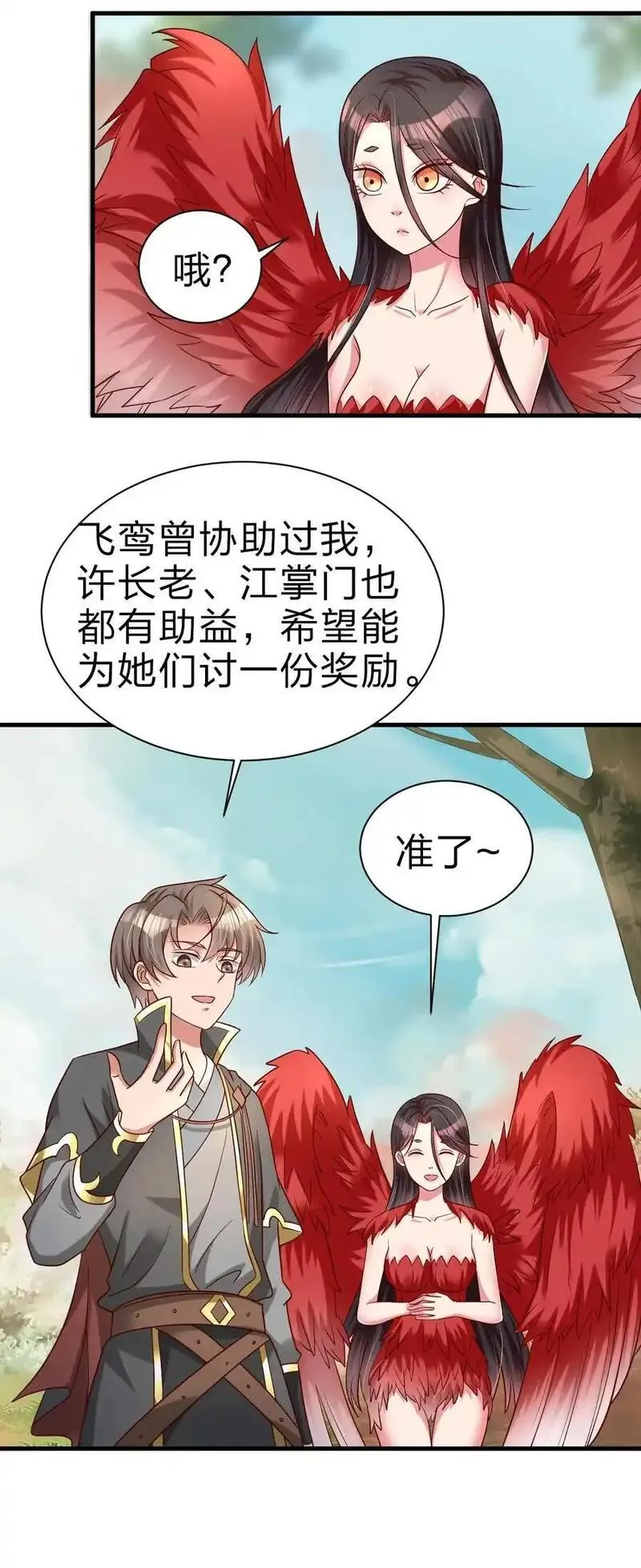 好感度刷满之后漫画,166 他和神君是什么关系_38图