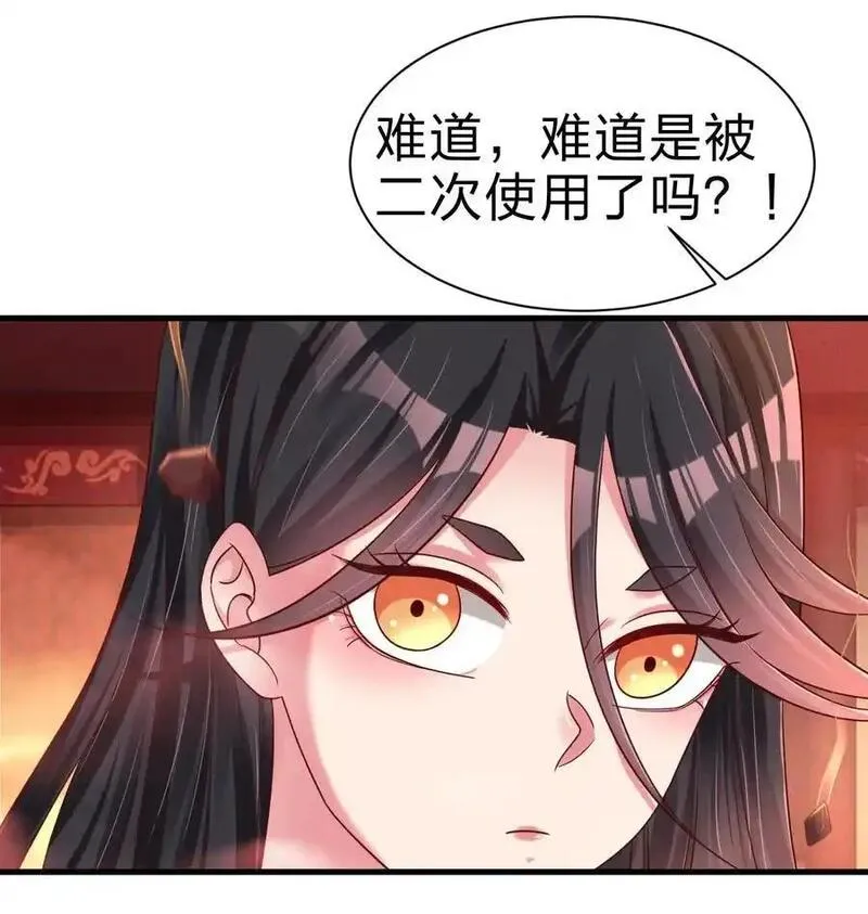 好感度刷满之后漫画,166 他和神君是什么关系_8图