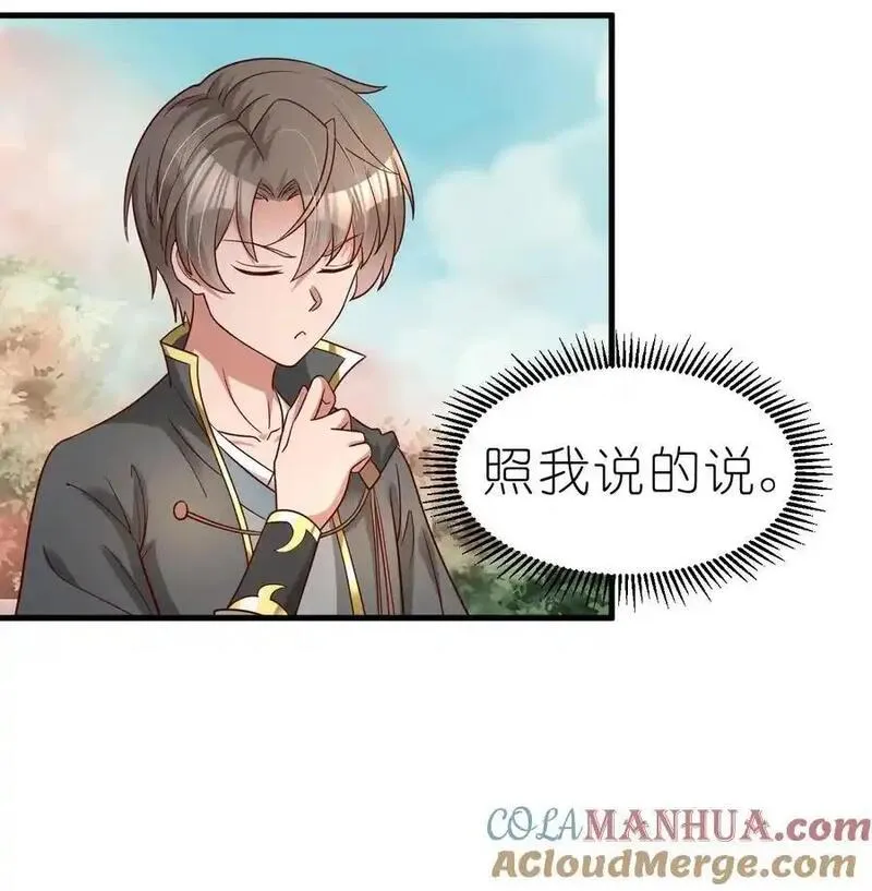 好感度刷满之后漫画,166 他和神君是什么关系_27图