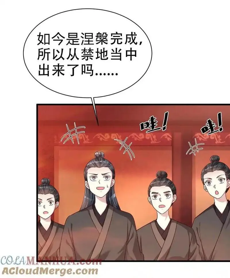 好感度刷满之后漫画,166 他和神君是什么关系_9图