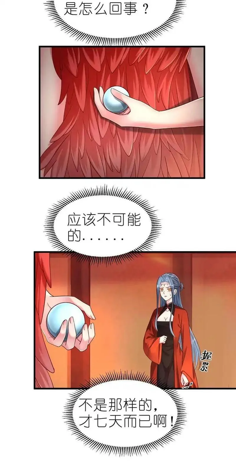 好感度刷满之后漫画,166 他和神君是什么关系_12图