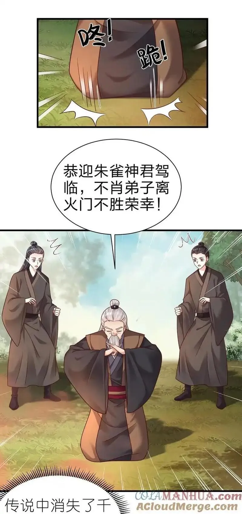 好感度刷满之后漫画,166 他和神君是什么关系_19图