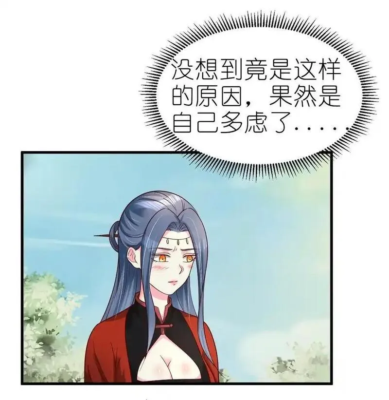 好感度刷满之后漫画,166 他和神君是什么关系_34图