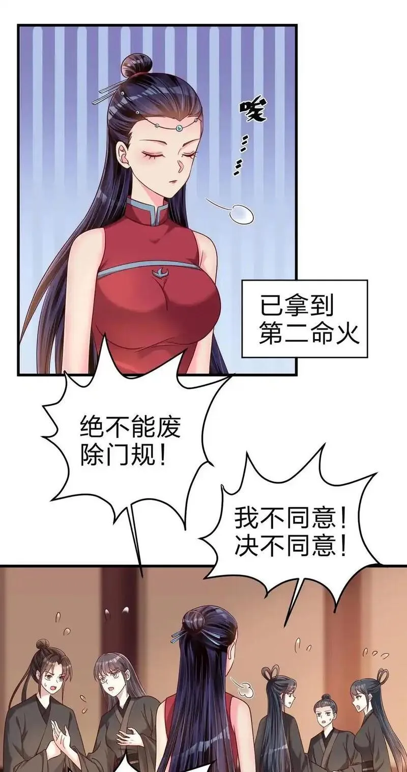 好感度刷满之后漫画,166 他和神君是什么关系_4图