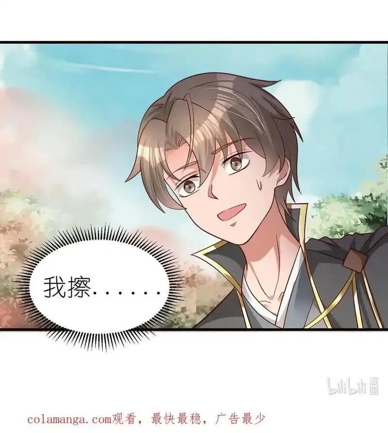 好感度刷满之后漫画,166 他和神君是什么关系_44图