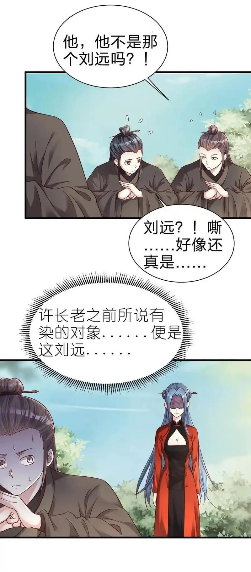 好感度刷满之后漫画,166 他和神君是什么关系_24图