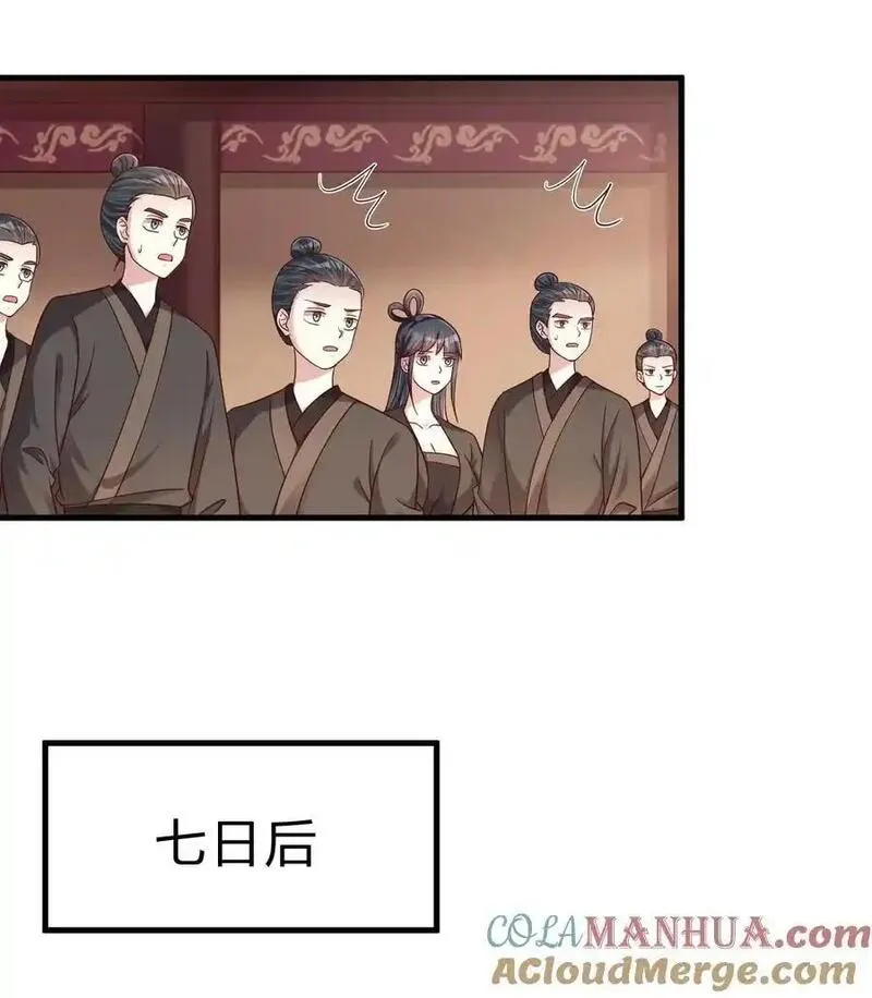 好感度刷满之后漫画,166 他和神君是什么关系_3图