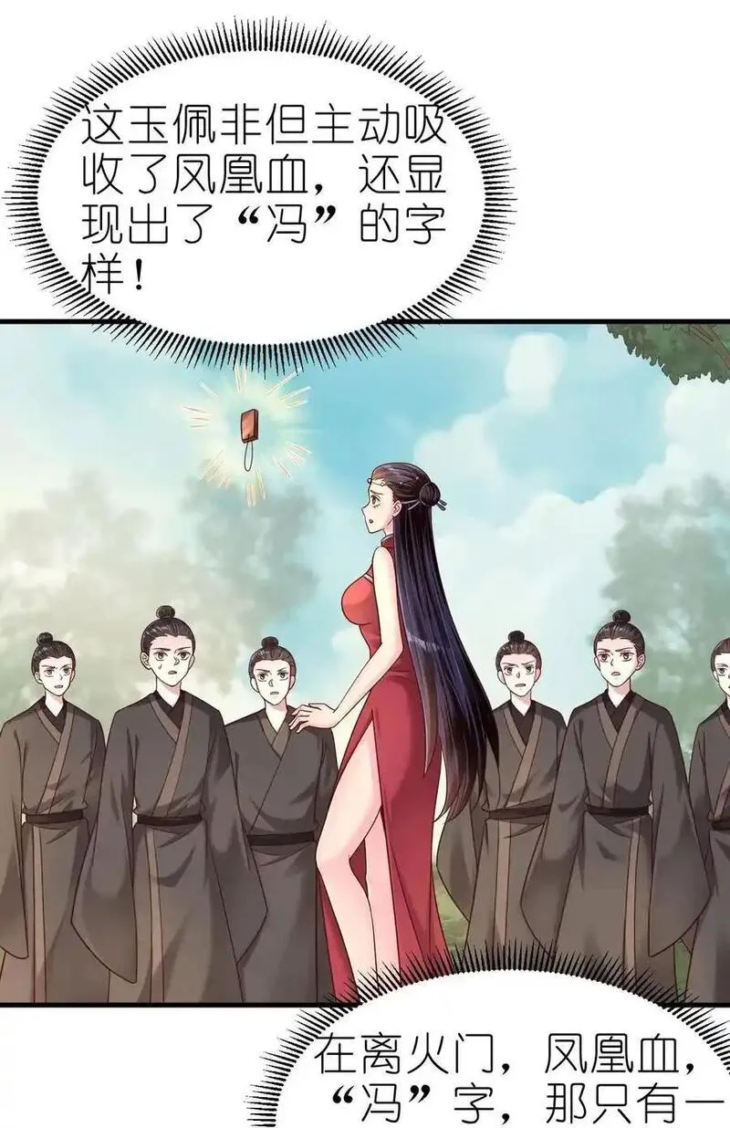 好感度刷满之后漫画,167 离火门祖师爷的女儿2图