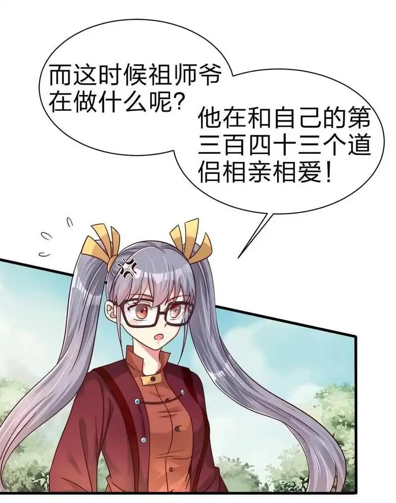 好感度刷满之后漫画,167 离火门祖师爷的女儿18图