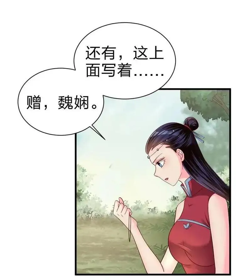 好感度刷满之后漫画,167 离火门祖师爷的女儿12图