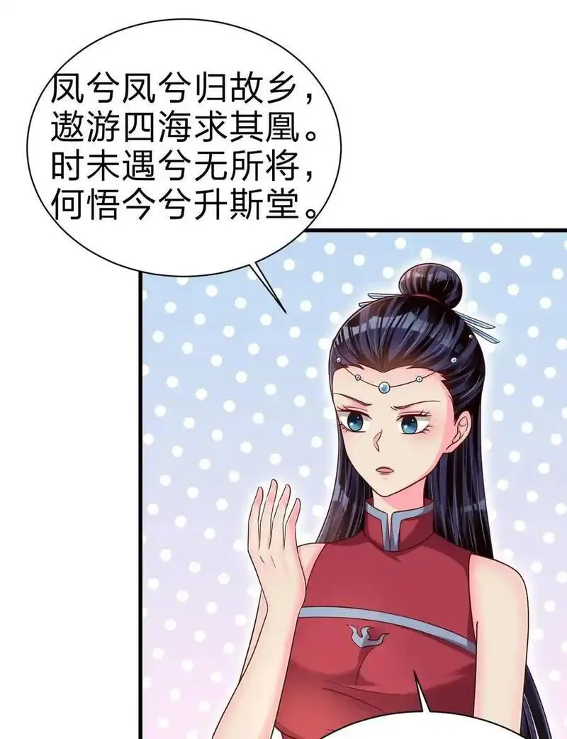 好感度刷满之后漫画,167 离火门祖师爷的女儿8图