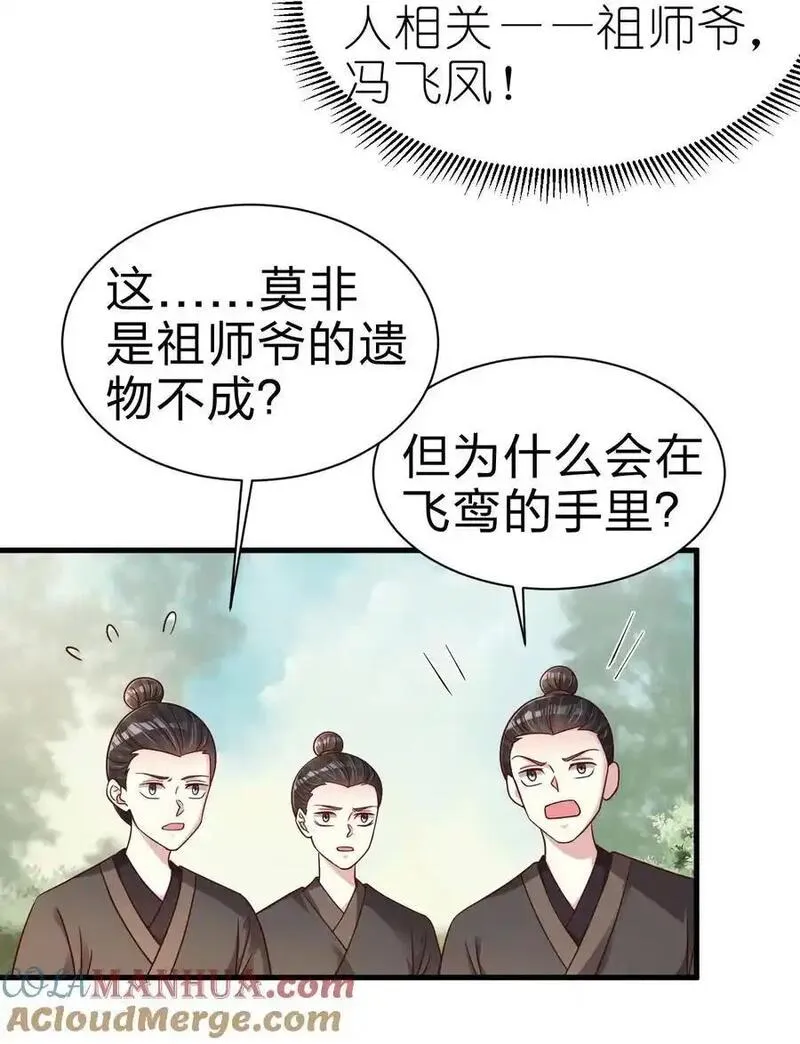 好感度刷满之后漫画,167 离火门祖师爷的女儿3图