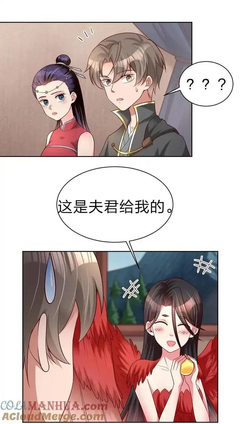 好感度刷满之后漫画,167 离火门祖师爷的女儿31图