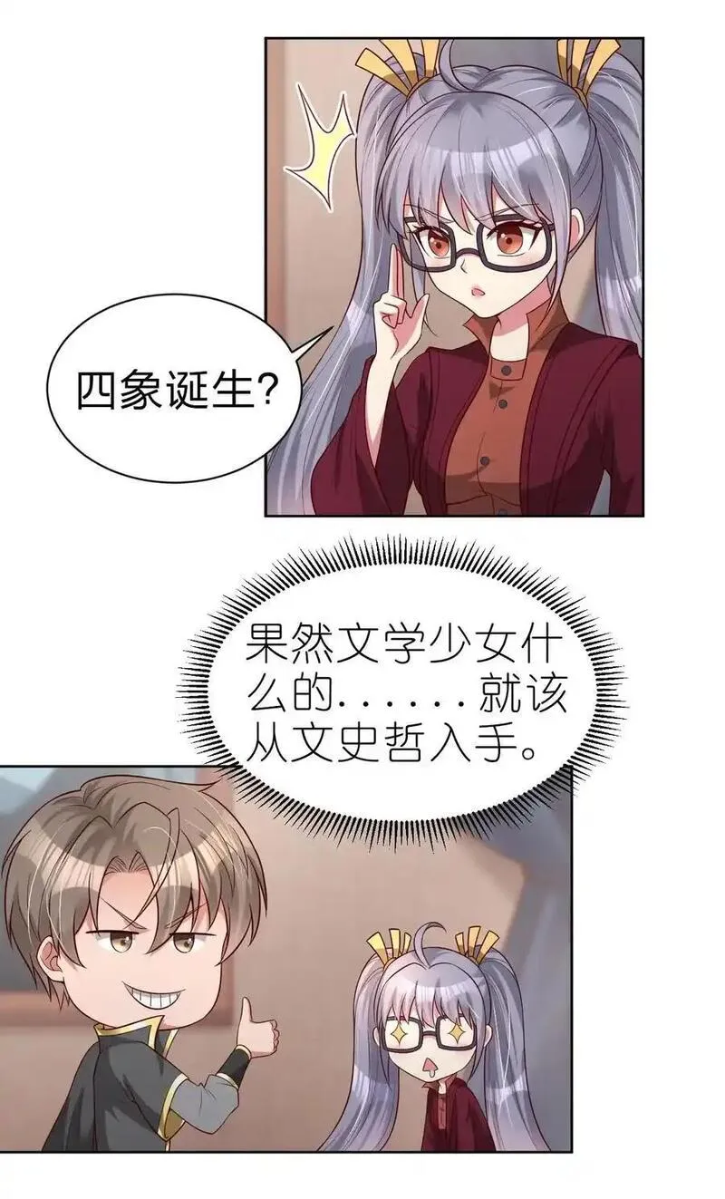 好感度刷满之后漫画,167 离火门祖师爷的女儿36图