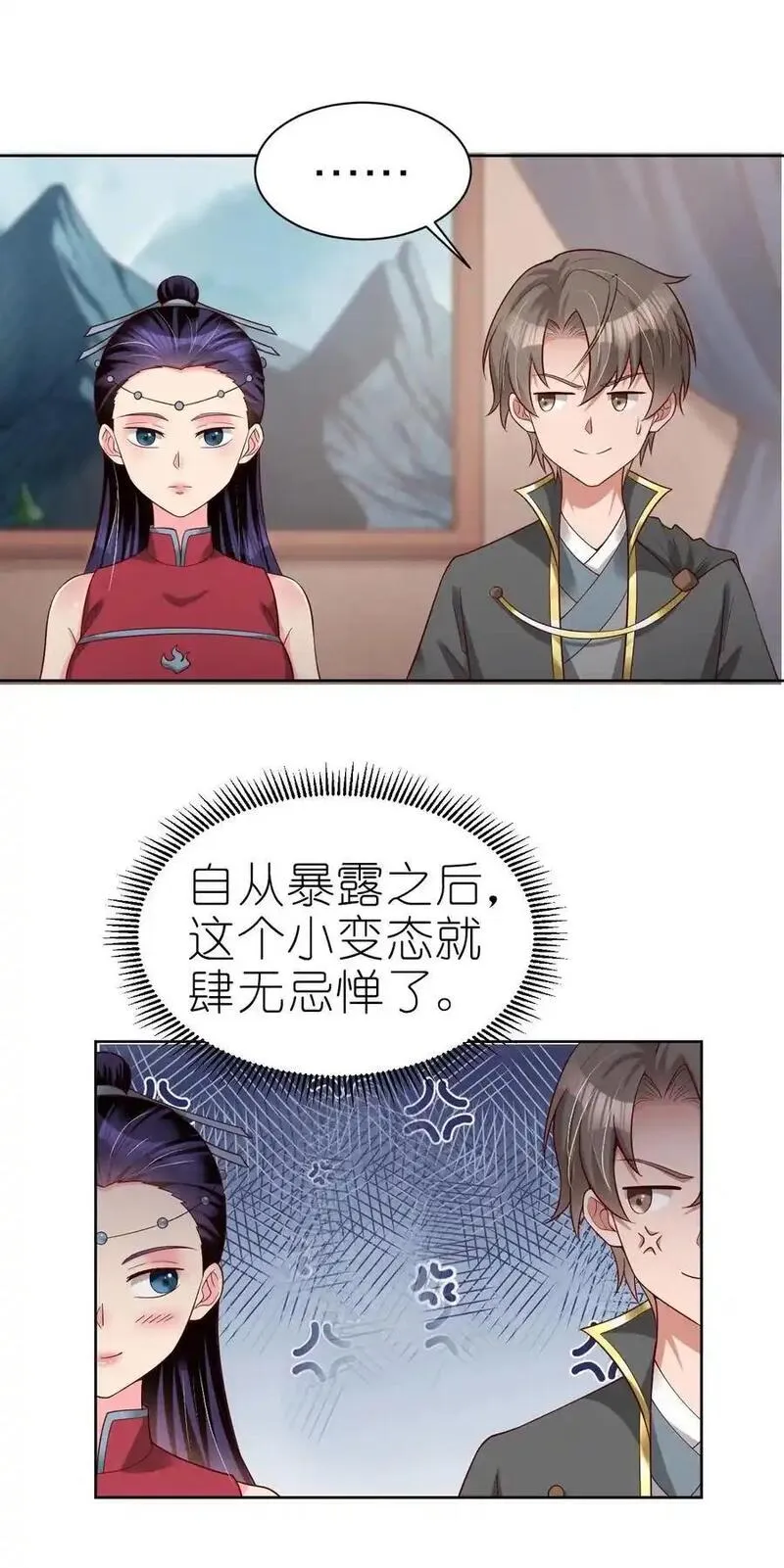 好感度刷满之后漫画,167 离火门祖师爷的女儿28图