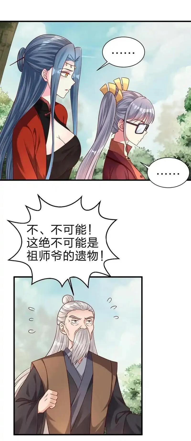 好感度刷满之后漫画,167 离火门祖师爷的女儿10图