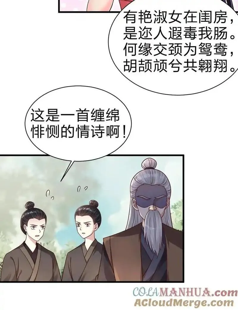 好感度刷满之后漫画,167 离火门祖师爷的女儿9图