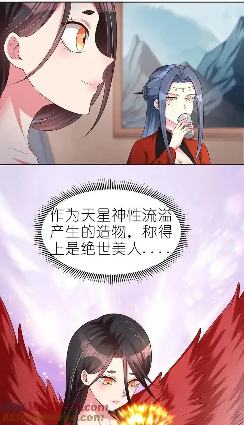 好感度刷满之后漫画,167 离火门祖师爷的女儿41图